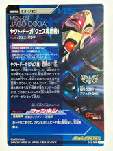 Cargar imagen en el visor de la galería, Jagd Doga - Gundam TryAge TCG - 0A2-009 C
