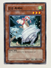 Cargar imagen en el visor de la galería, Yu-Gi-Oh! - HGP4-KR205 [N]: Vacuum Weasel - TCG
