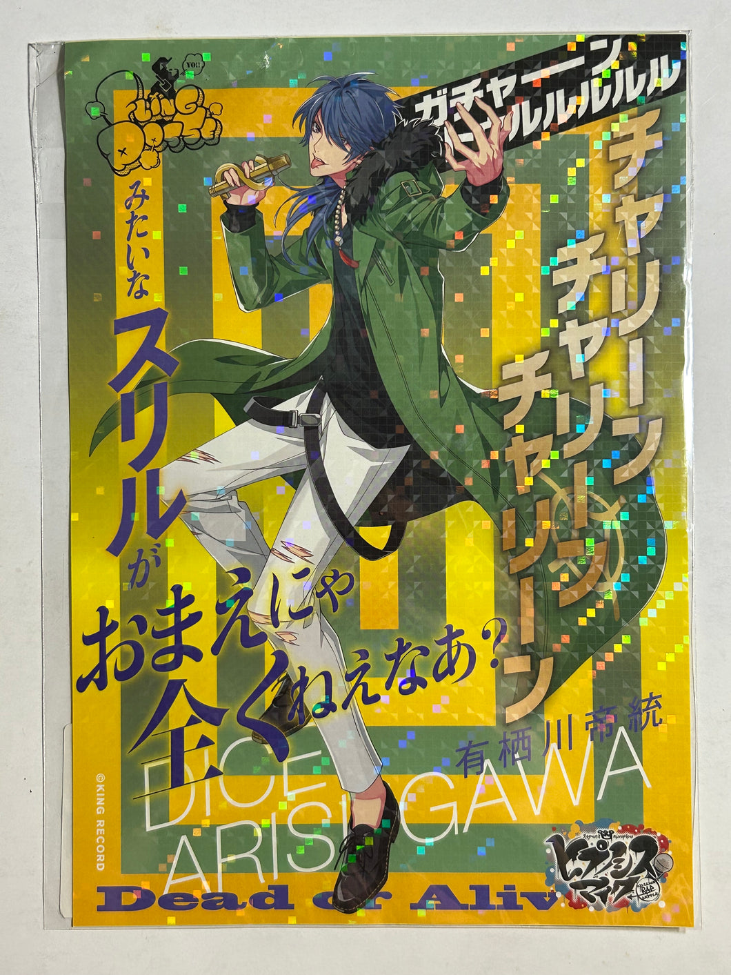 Hypnosis Mic -Division Rap Battle-  2nd Killer Word Championship  Winner sticker - Arisugawa Dice