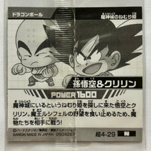 Cargar imagen en el visor de la galería, Dragon Ball: Majinjou no Nemurihime - Krillin &amp; Son Goku - Sticker Wafer - 4-29 (N)
