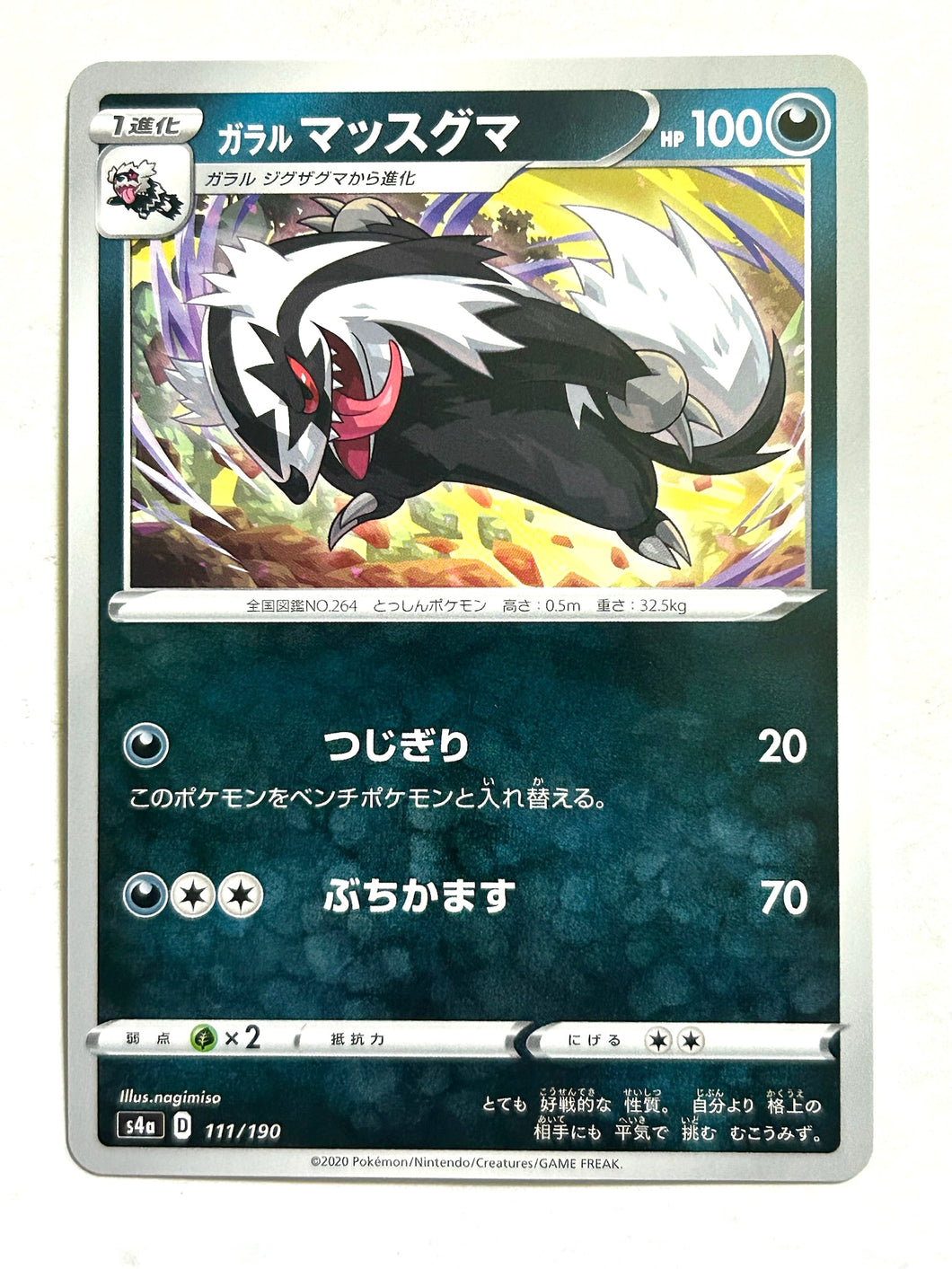 Pokémon Sword & Shield HC Pack Shiny Star V - Galarian Linoone - S4a 110/190