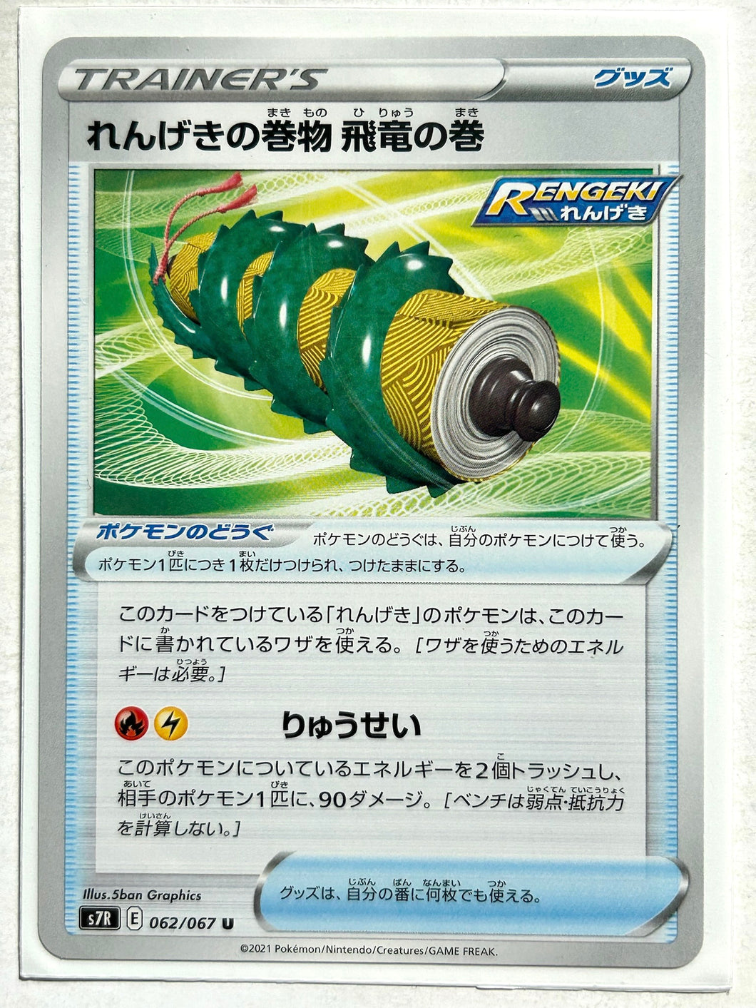 Pokémon Sword & Shield Blue Sky Stream - Rapid Strike Scroll of Wyverns - s7R 062/067 U - Uncommon