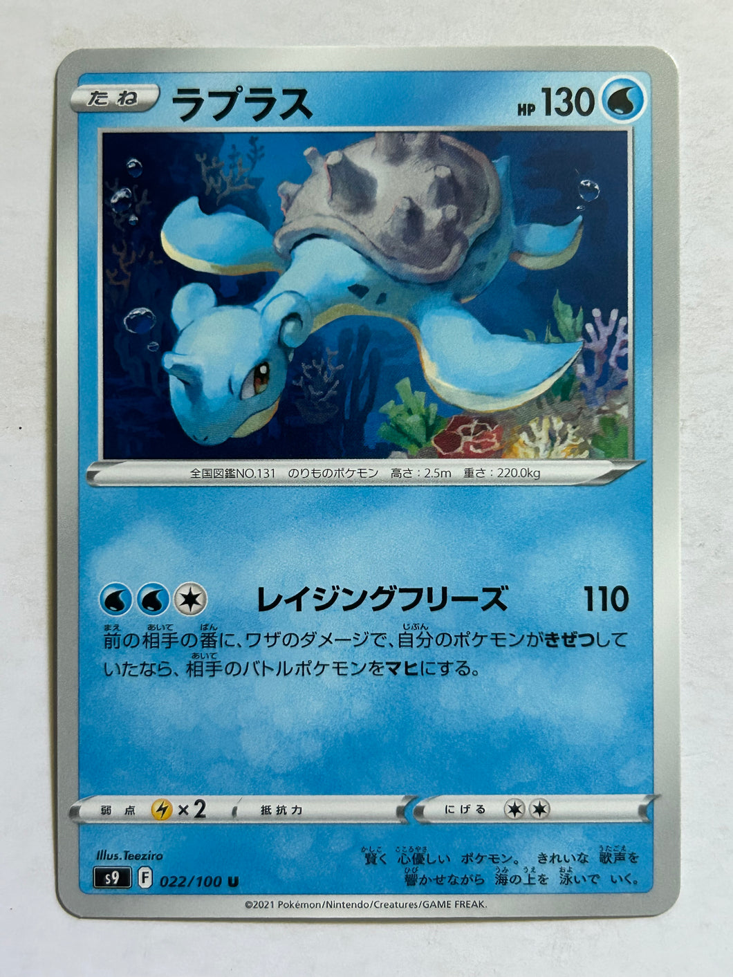 Pokémon Sword & Shield EP Star Birth - Lapras - S9 022/100 U - Uncommon