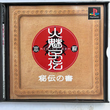 Cargar imagen en el visor de la galería, Himiko-Den Renge - PlayStation - PS1 / PSOne / PS2 / PS3 - NTSC-JP - CIB (SLPS-01890~2)
