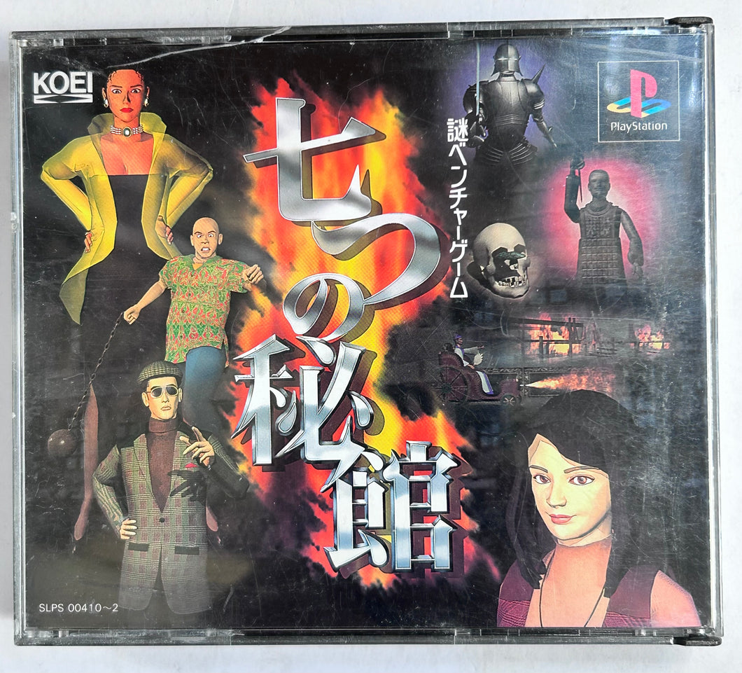 Nanatsu no Hikan - PlayStation - PS1 / PSOne / PS2 / PS3 - NTSC-JP - CIB (SLPS-00410~2)
