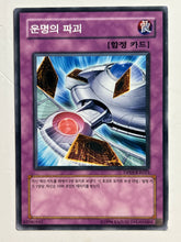 Load image into Gallery viewer, Yu-Gi-Oh! - DP05-KR023[N]: Destiny Destroy - TCG

