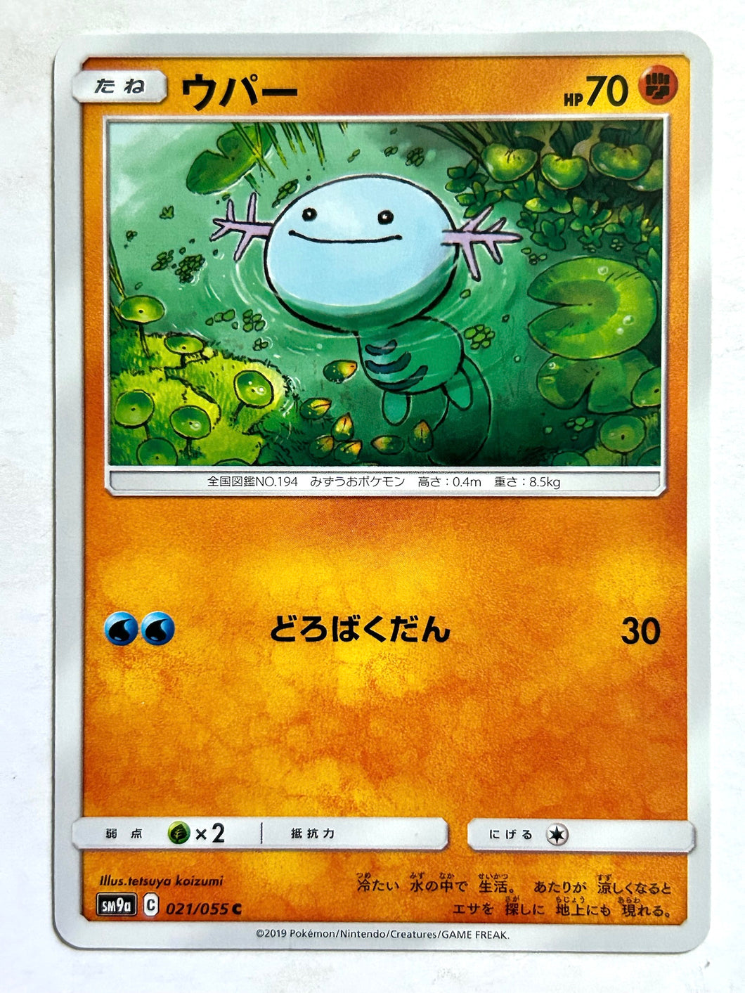Pokémon Sun & Moon Night Unison - Wooper - SM9a 021/055 C - Common