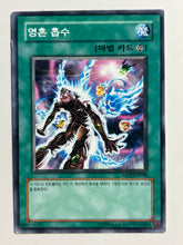 Cargar imagen en el visor de la galería, Yu-Gi-Oh! - ESP3-KR036[N]: Soul Absorption - TCG
