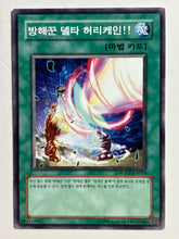 Load image into Gallery viewer, Yu-Gi-Oh! - HGP2-KR034[N]: Ojama Delta Hurricane!! - TCG
