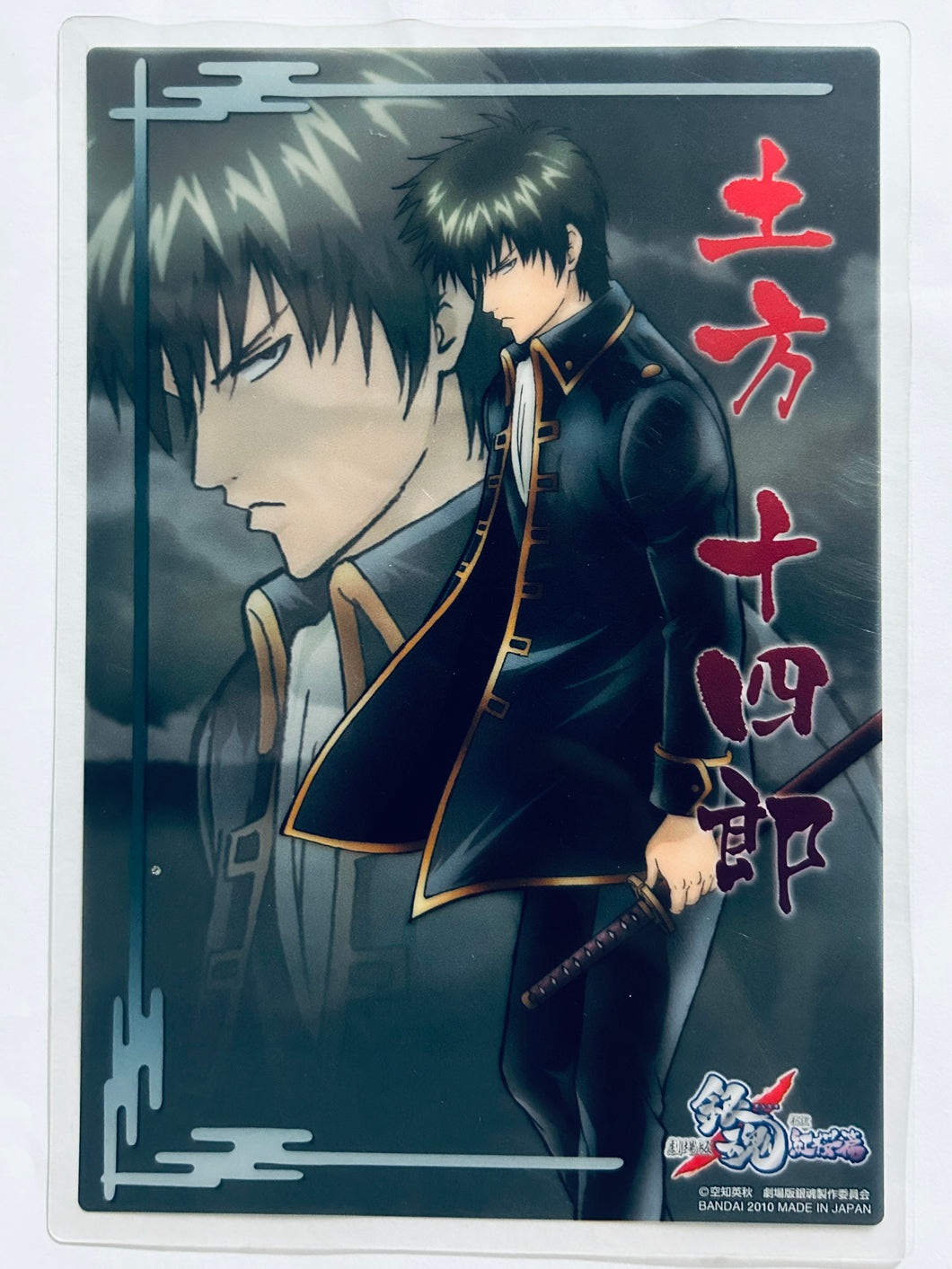 Gintama - Hijikata Toshiro - Clear Plate