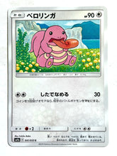 Cargar imagen en el visor de la galería, Pokémon Sun &amp; Moon Night Unison - Lickitung - SM9a 041/055 C - Common
