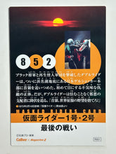 Cargar imagen en el visor de la galería, The Last Battle of Kamen Rider 1 and 2 - Trading Card - No. 852
