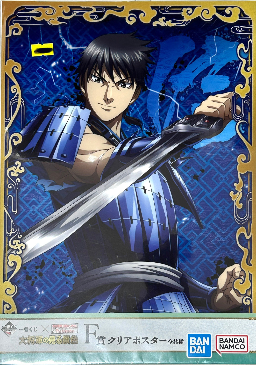 Kingdom - Shin - B4 Clear Poster