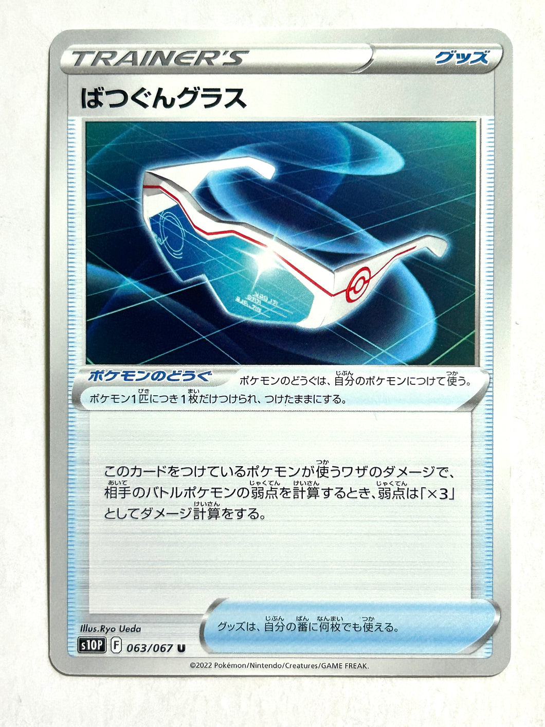 Pokémon Sword & Shield Space Juggler - Super Effective Glasses - S10P 063/067 U - Uncommon