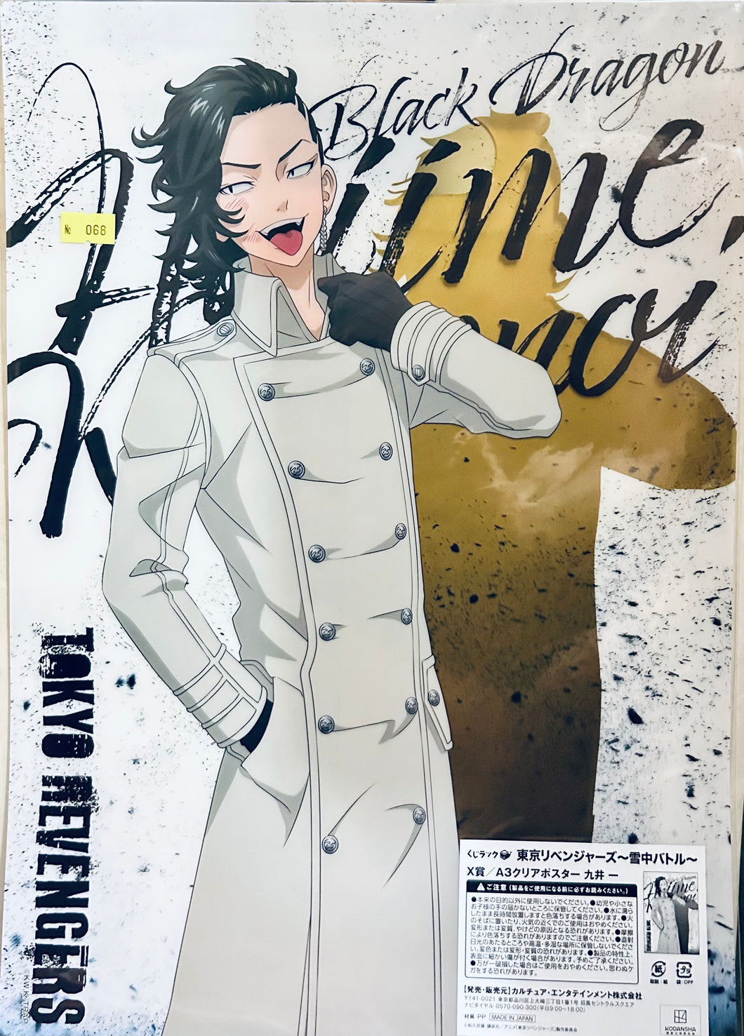 Tokyo卍Revengers - Kokonoi Hajime - A3 Clear Poster