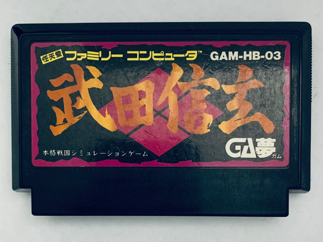 Takeda Shingen - Famicom - Family Computer FC - Nintendo - Japan Ver. - NTSC-JP - Cart (GAM-HB-03)