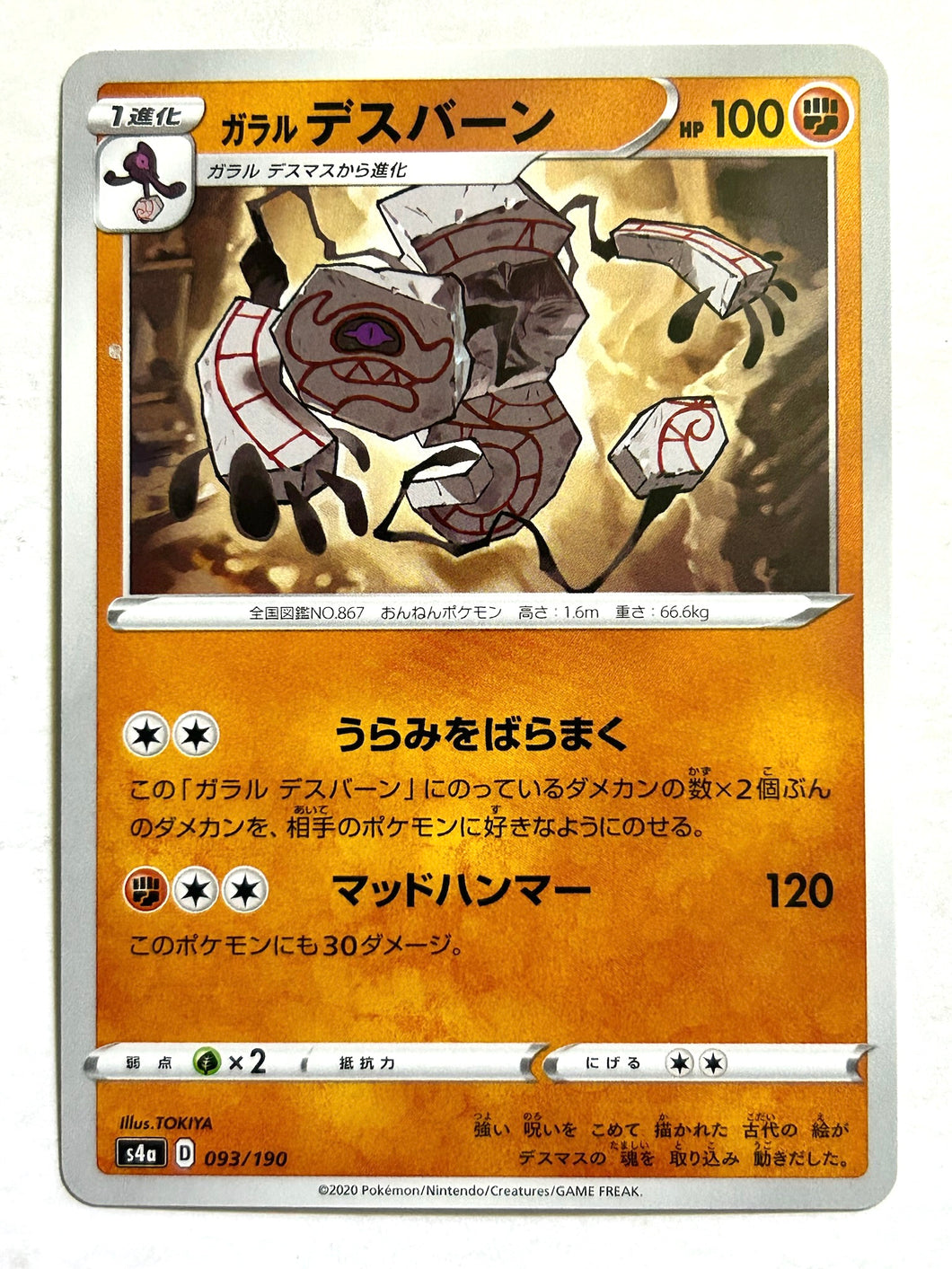 Pokémon Sword & Shield HC Pack Shiny Star V - Galarian Runerigus - S4a 093/190