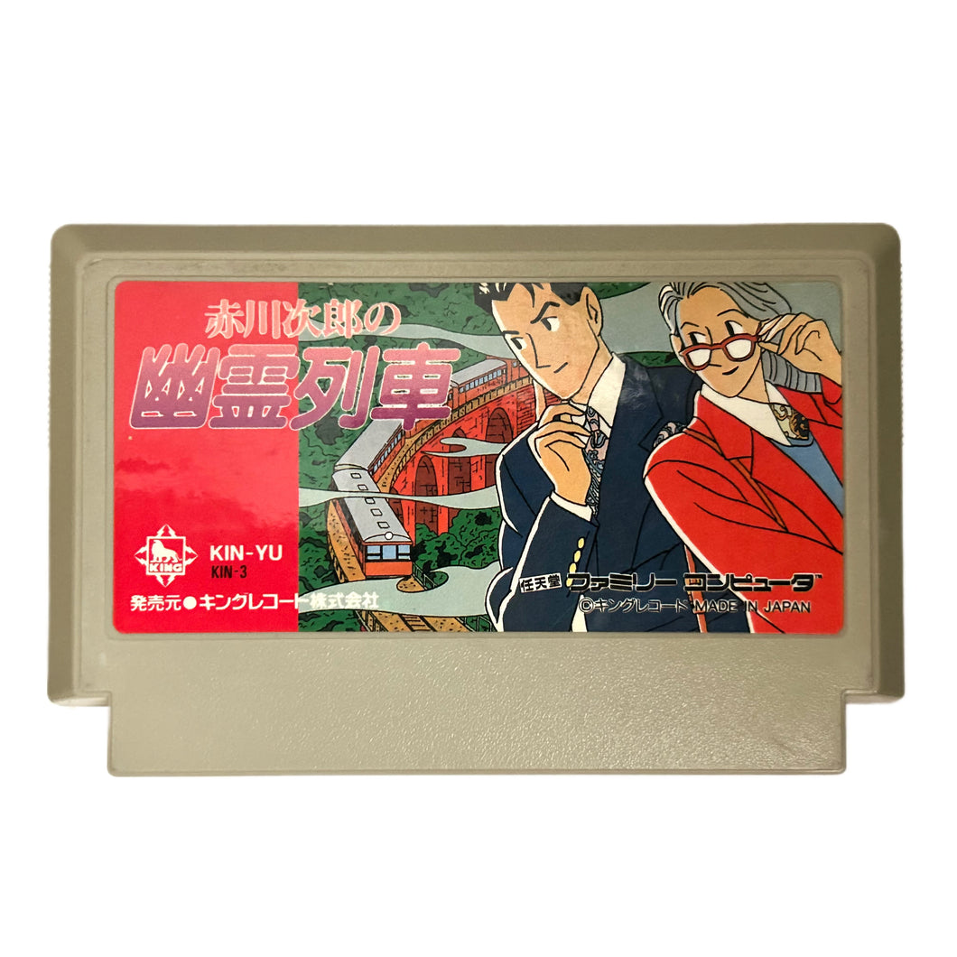 Akagawa Jirou no Yuurei Ressha - Famicom - Family Computer FC - Nintendo - Japan Ver. - NTSC-JP - Cart (KIN-YU)