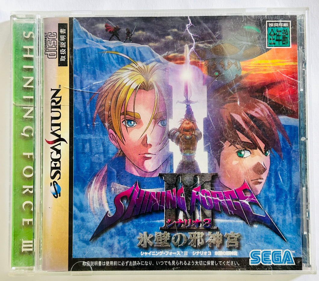 Shining Force III Scenario 3 - SEGA Saturn - NTSC-JP - CIB (GS-9203)