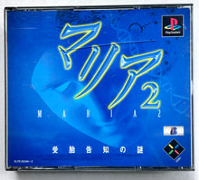 Cargar imagen en el visor de la galería, Maria 2 - PlayStation - PS1 / PSOne / PS2 / PS3 - NTSC-JP - CIB (SLPS-02240~2)
