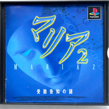 Cargar imagen en el visor de la galería, Maria 2 - PlayStation - PS1 / PSOne / PS2 / PS3 - NTSC-JP - CIB (SLPS-02240~2)
