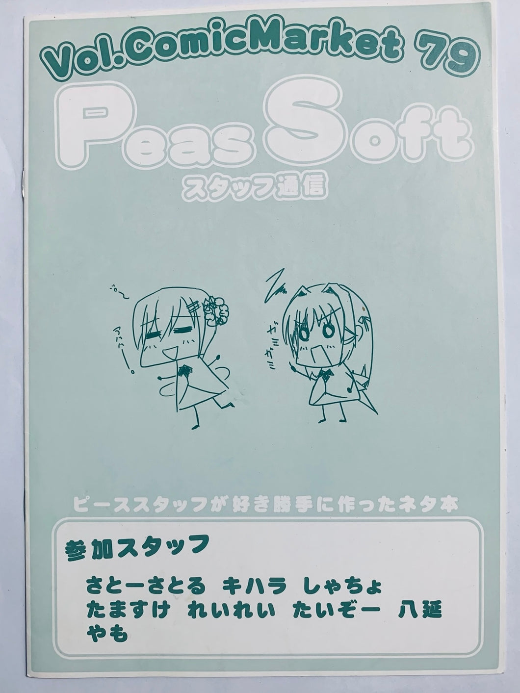 PeasSoft Vol. 9 ComicMarket 79 Booklet