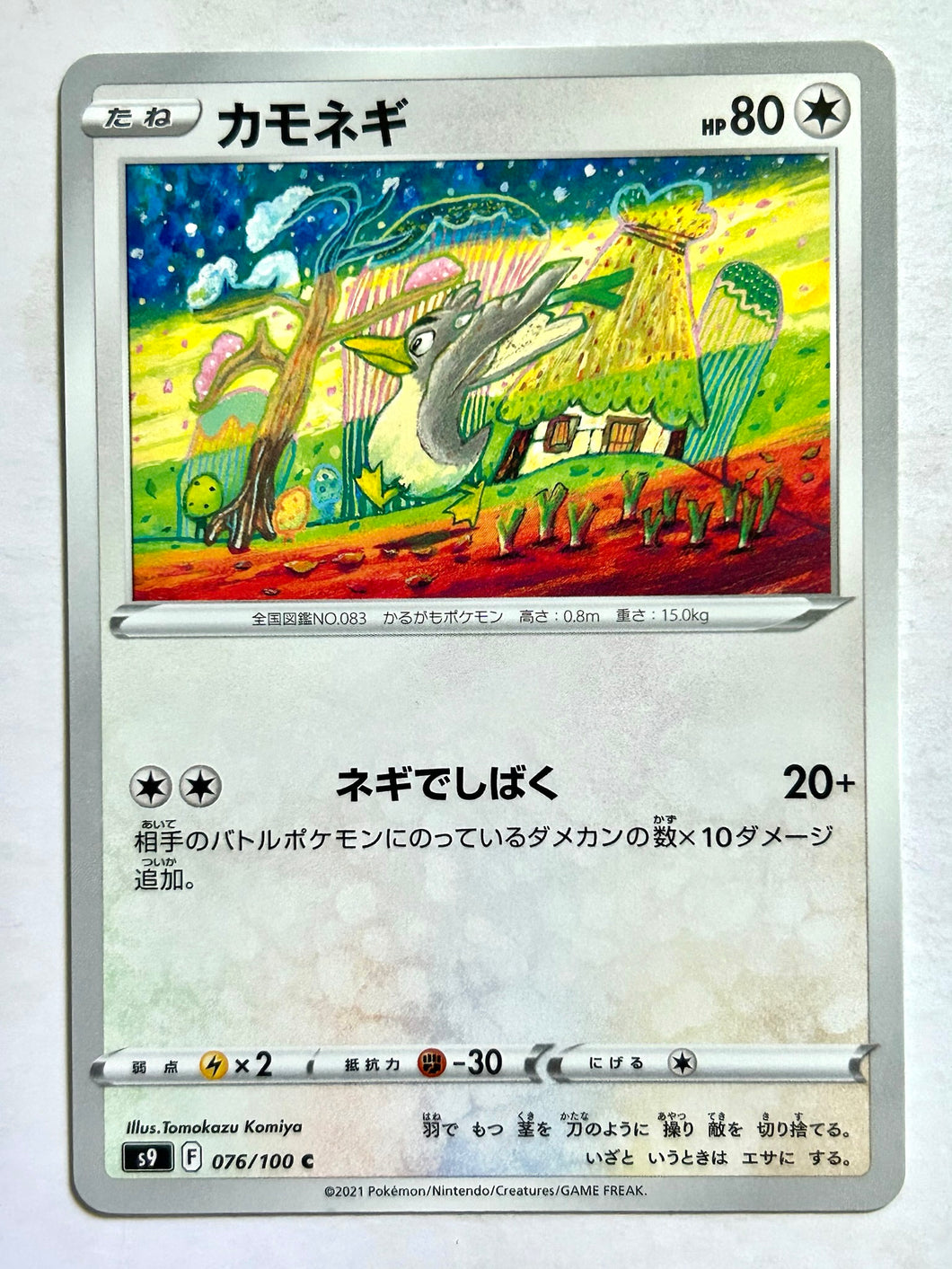 Pokémon Sword & Shield EP Star Birth - Farfetch'd - S9 076/100 C - Common