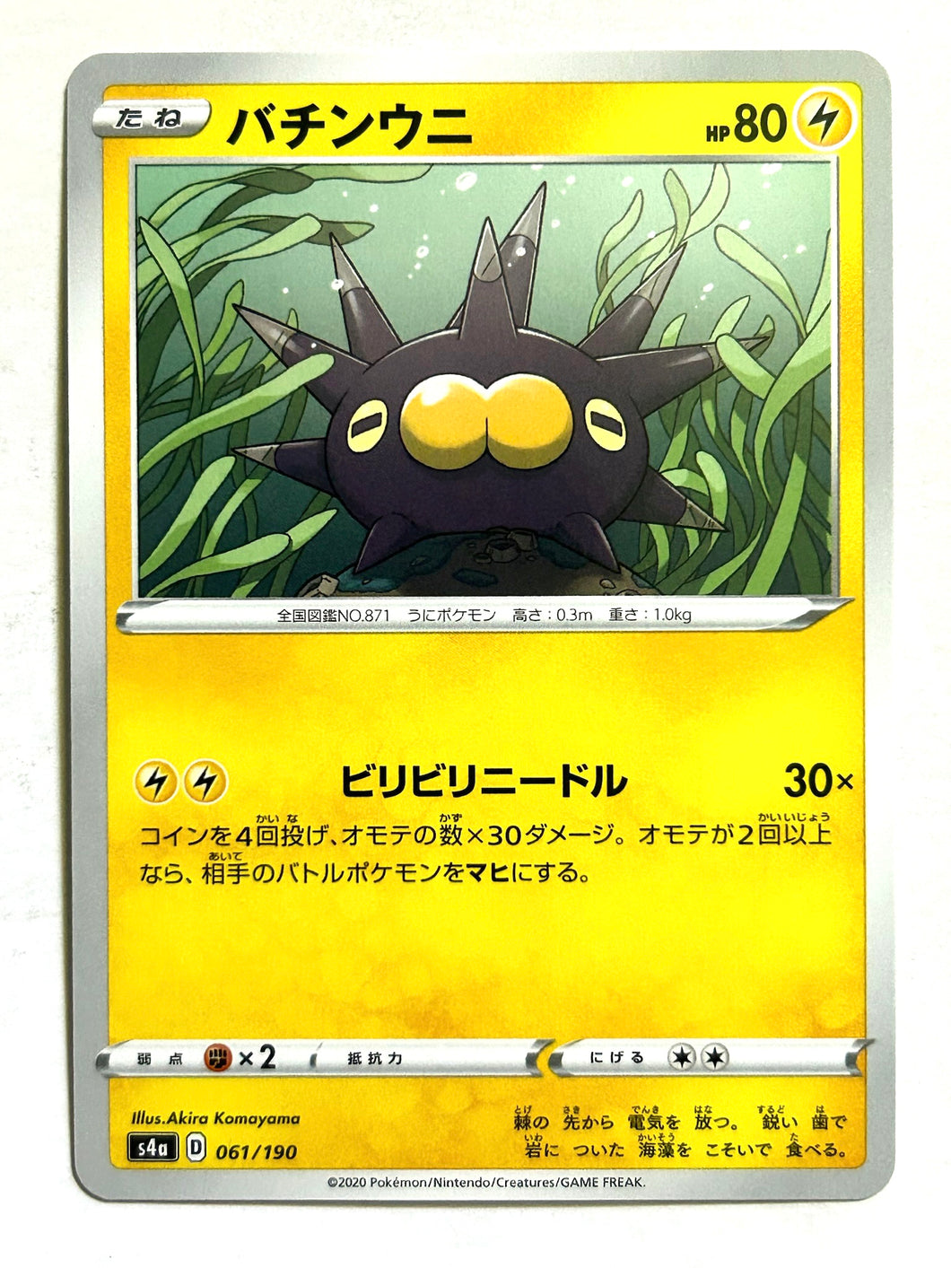Pokémon Sword & Shield HC Pack Shiny Star V - Pincurchin - S4a 061/190