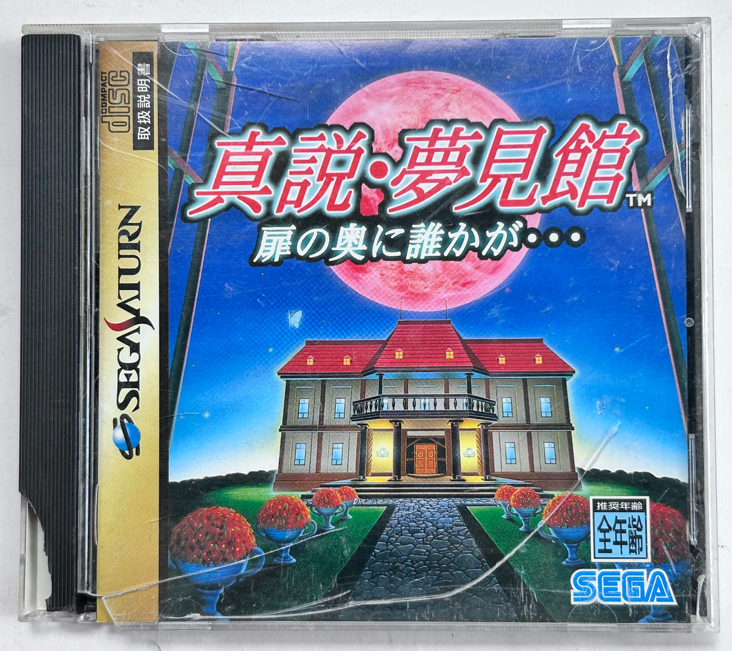 Shinsetsu Yumemi Yakata - SEGA Saturn - NTSC-JP - CIB (GS-9005 )