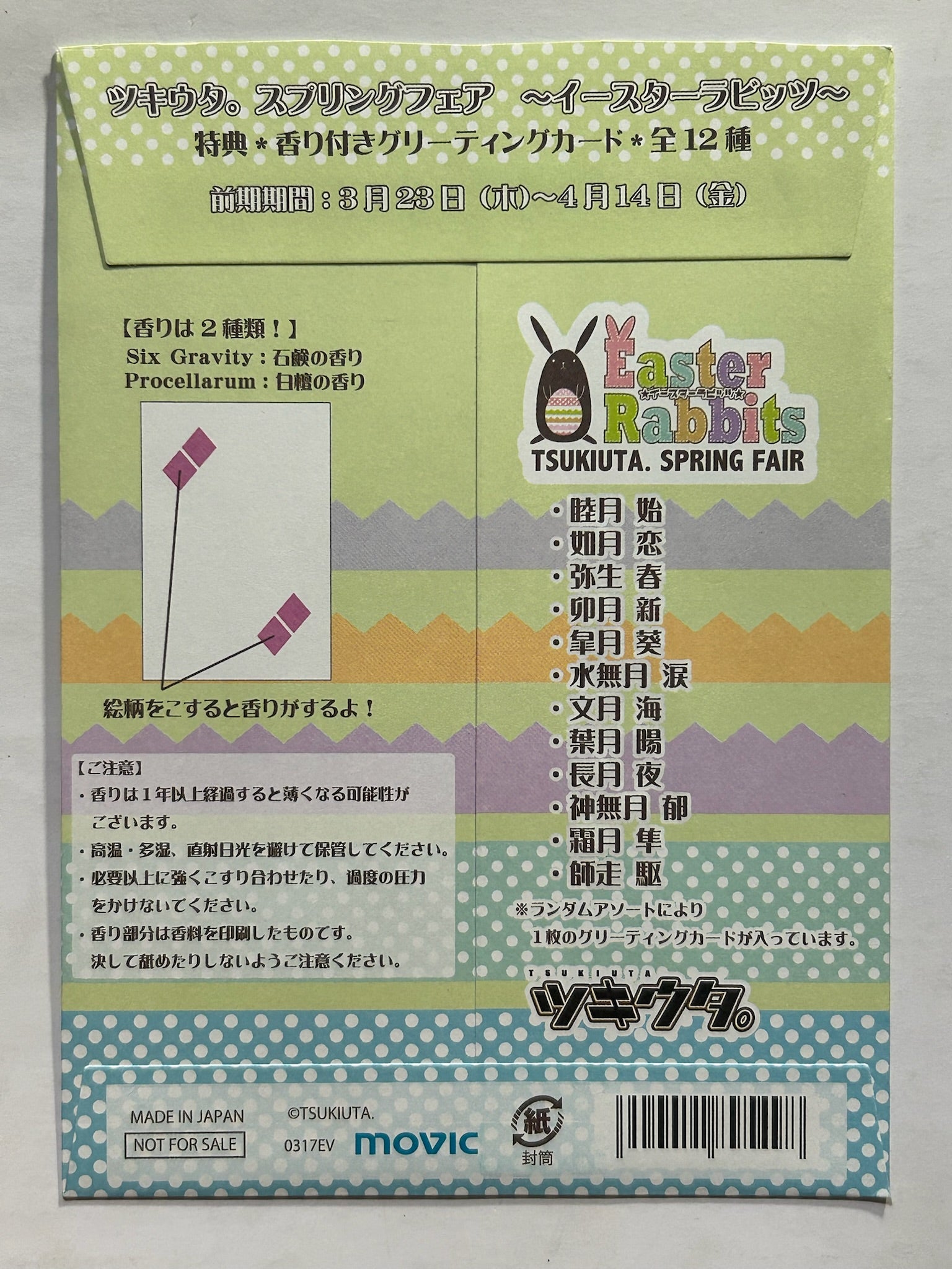 Tsukiuta. - Shimotsuki Shun - Fragrance Card Rabbits ver. - Ta 