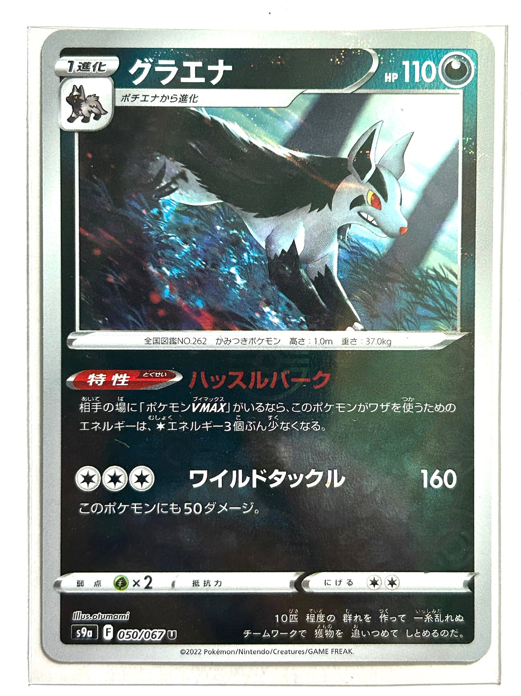 Pokémon Sword & Shield EP Battle Region - Mightyena - S9a 050/067 U - Uncommon - Parallel