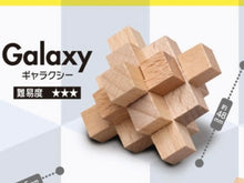 Load image into Gallery viewer, KoroKoro Collection Use Your Head! Wooden Puzzle - 1. Galaxy
