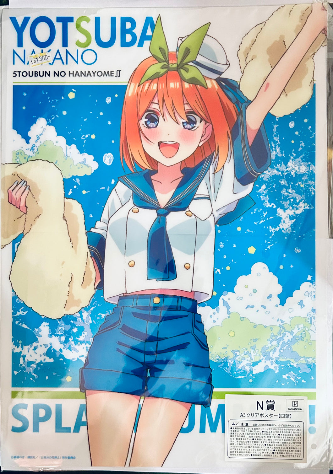 Gotoubun no Hanayome ∬ - Nakano Yotsuba - Clear Poster