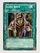 Cargar imagen en el visor de la galería, Yu-Gi-Oh! - ESP2-KR043[N]: Poison of the Old Man - TCG
