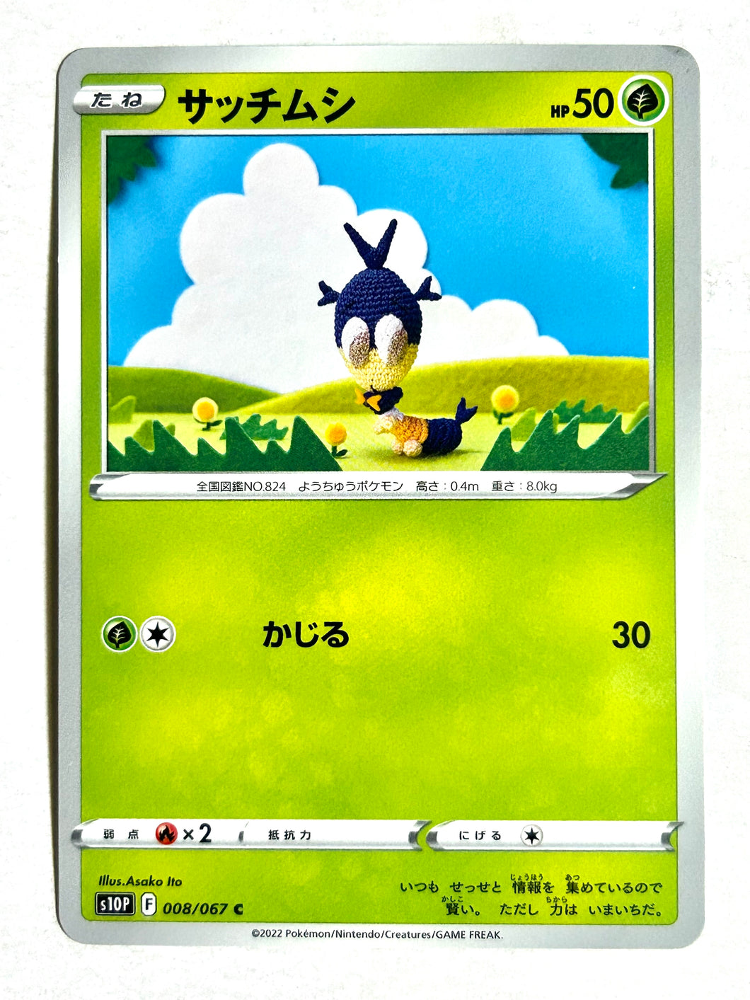Pokémon Sword & Shield Space Juggler - Blipbug - S10P 008/067 C - Common