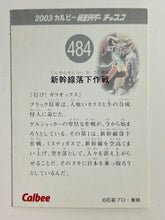 Cargar imagen en el visor de la galería, Kamen Rider - Shinkansen Rakka Sakusen - Trading Card - No. 484
