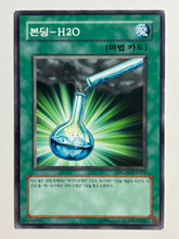 Load image into Gallery viewer, Yu-Gi-Oh! - HGP4-KR103[N]: Bonding-H2O - TCG
