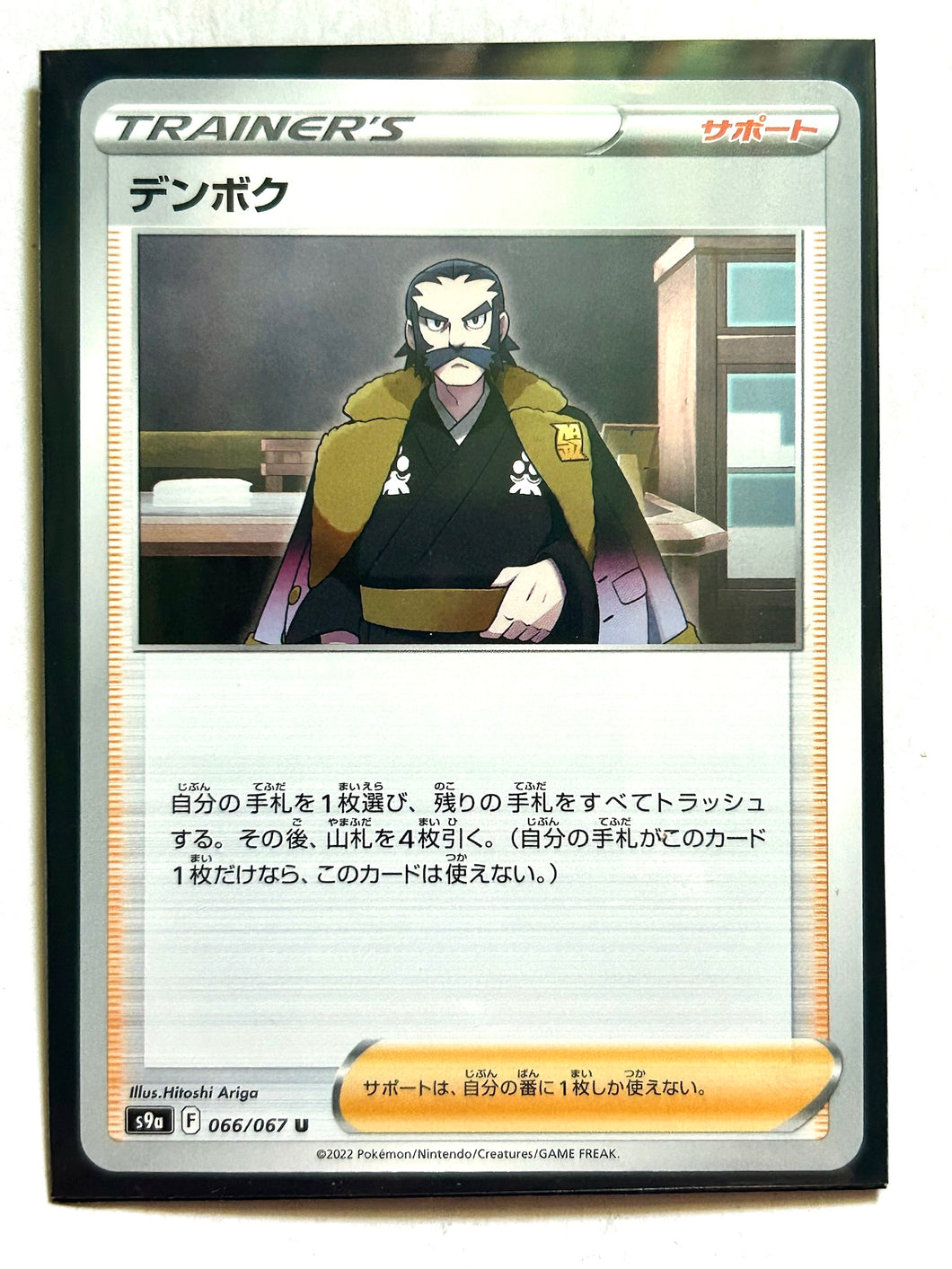 Pokémon Sword & Shield EP Battle Region - Kamado - S9a 066/067 U - Uncommon