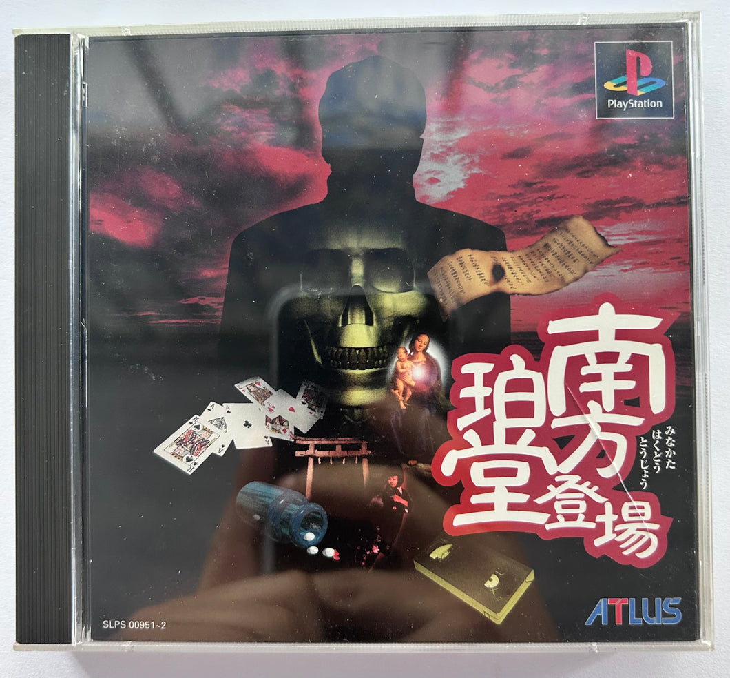 Minakata Hakudou Toujou - PlayStation - PS1 / PSOne / PS2 / PS3 - NTSC-JP (SLPS-00951~2)