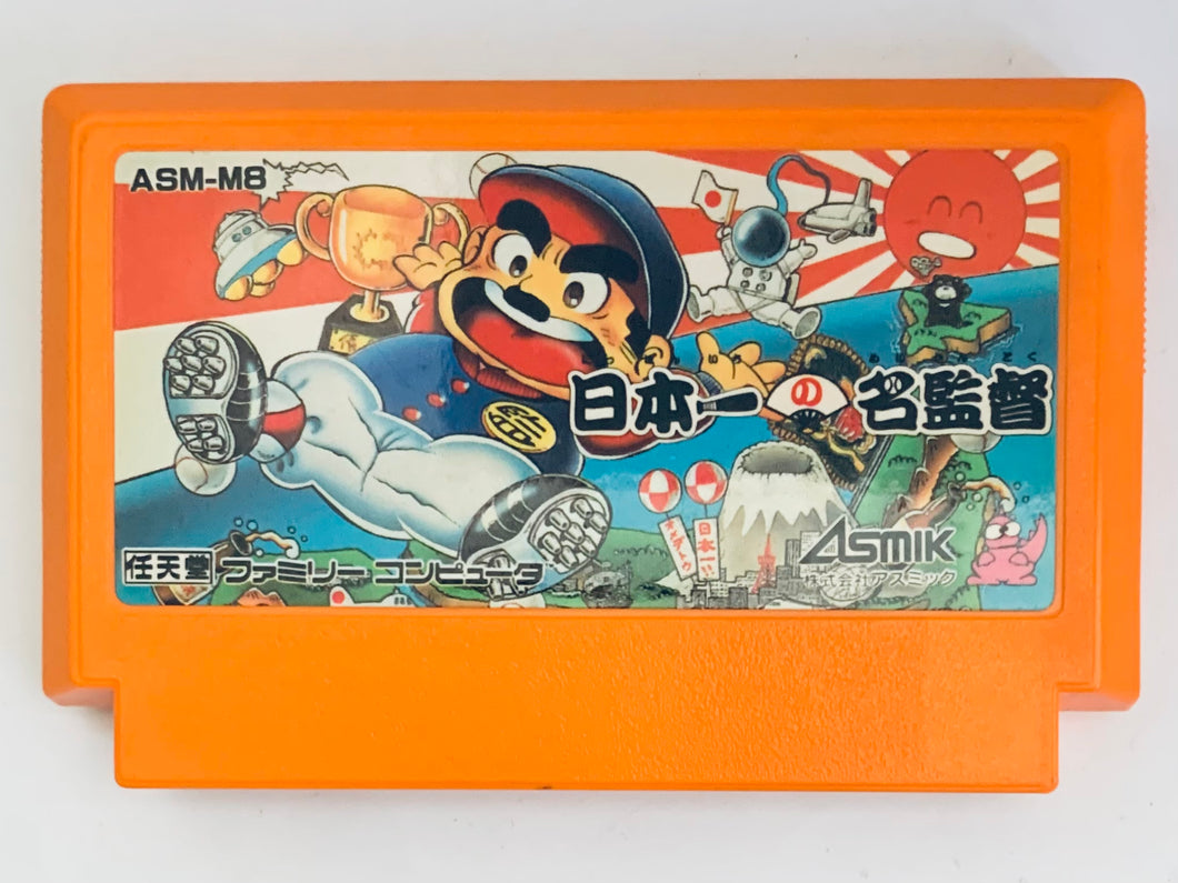 Nippon Ichi no Meikantoku - Famicom - Family Computer FC - Nintendo - Japan Ver. - NTSC-JP - Cart (ASM-M8)