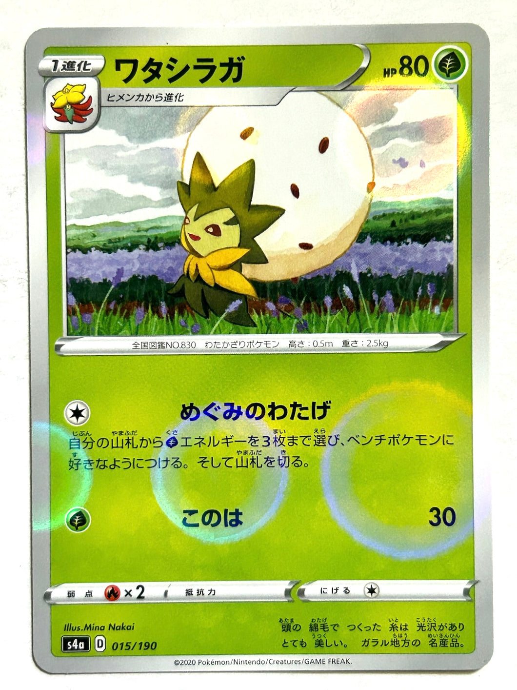 Pokémon Sword & Shield HC Pack Shiny Star V - Eldegoss - S4a 015/190 - Mirror Holo
