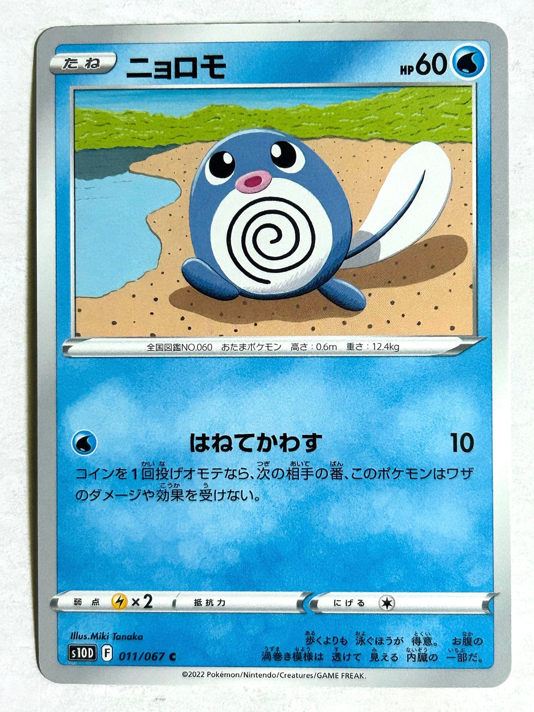 Pokémon Sword & Shield Time Gazer - Poliwag - s10D 011/067 C - Common