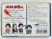 Cargar imagen en el visor de la galería, Hissatsu Shigoto Nin - Famicom - Family Computer FC - Nintendo - Japan Ver. - NTSC-JP - CIB (BAP-X7)
