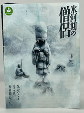 Cargar imagen en el visor de la galería, Part 3. Work - Panda no Ana Ice Age Monk
