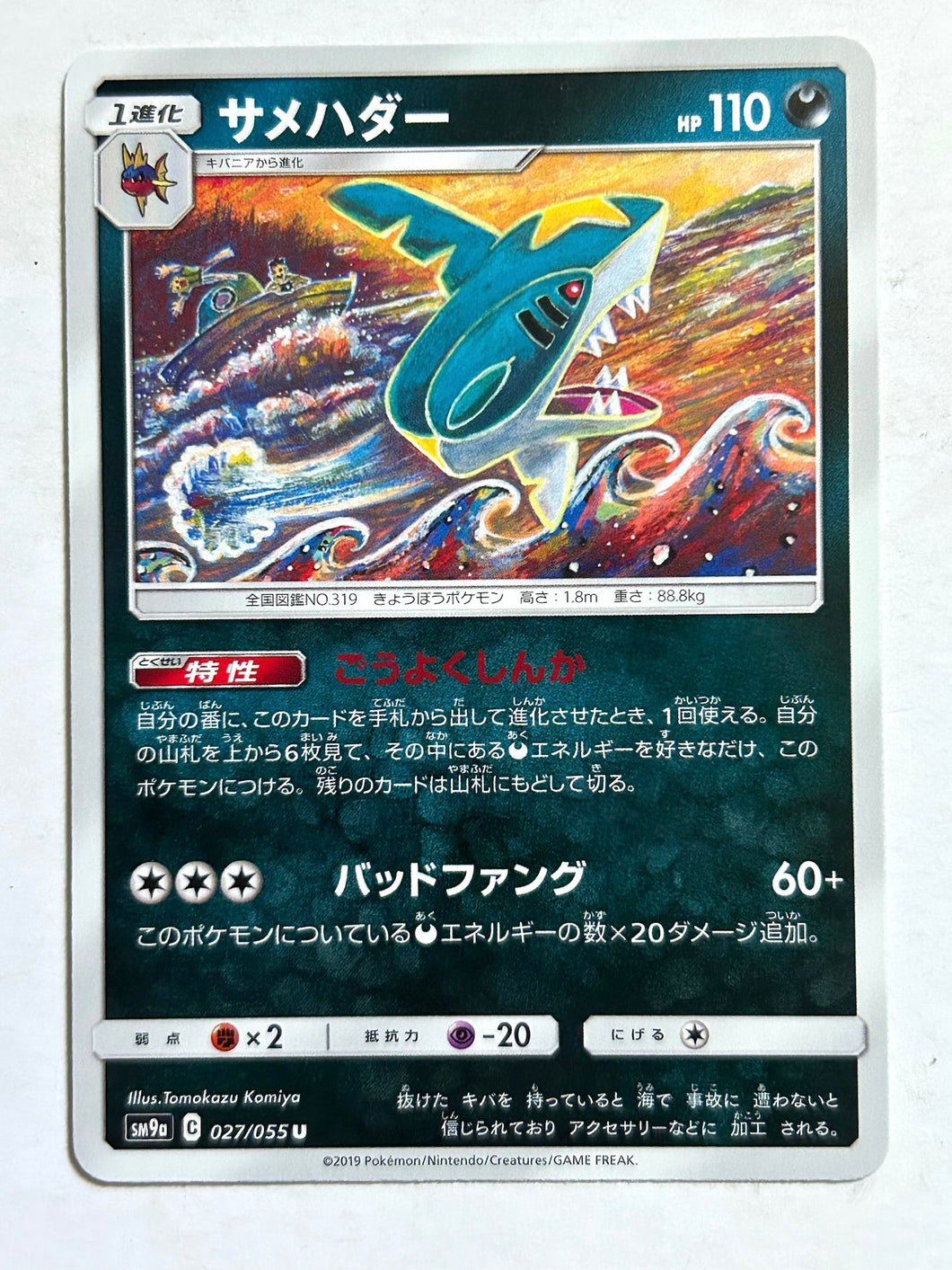 Pokémon Sun & Moon Night Unison - Sharpedo - SM9a 027/055 U - Uncommon
