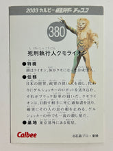Cargar imagen en el visor de la galería, Kamen Rider - Kumo Lion - Trading Card - No. 380
