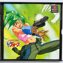 Load image into Gallery viewer, Harukaze Sentai V-Force - PlayStation - PS1 / PSOne / PS2 / PS3 - NTSC-JP - CIB (SLPS-00578~80)

