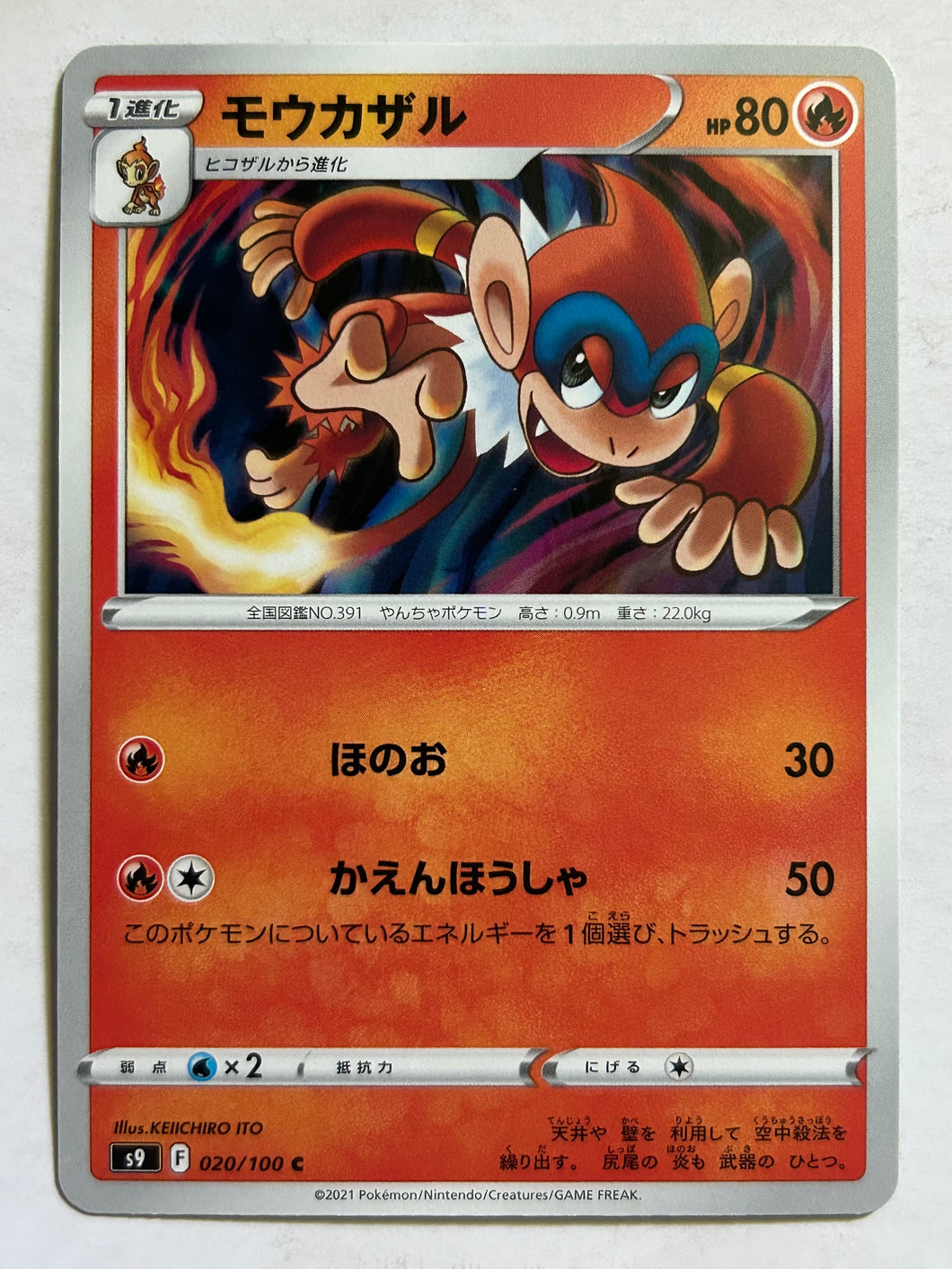 Pokémon Sword & Shield EP Star Birth - Monferno - S9 020/100 C - Common