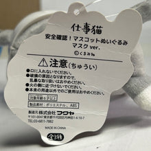 Cargar imagen en el visor de la galería, Shigoto Neko - Mascot Plush - Mask Version
