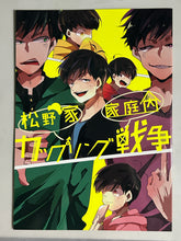 Cargar imagen en el visor de la galería, Doujinshi - Osomatsu-san - Fan Book #11 - Matsunoke Domestic Coupling Wars - Sangrila / Jiro
